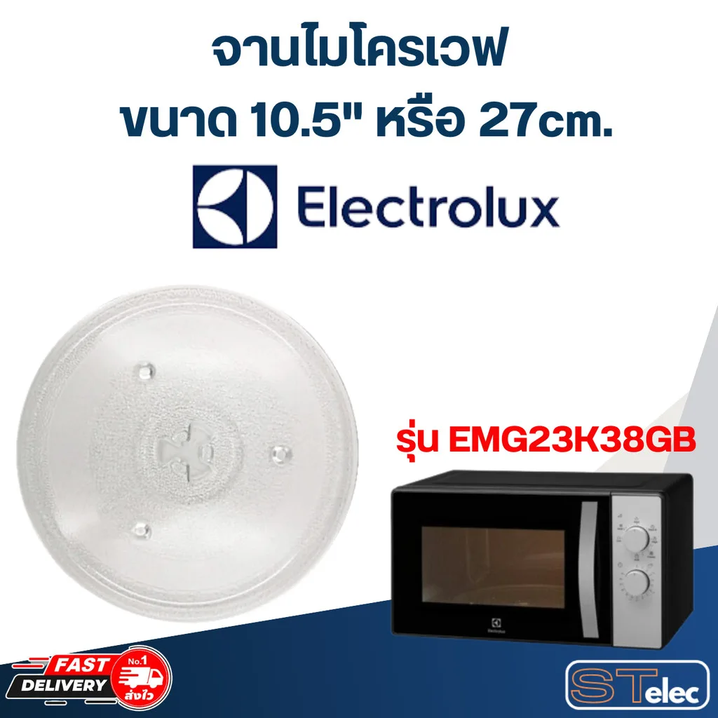 จานไมโครเวฟ Electrolux(10.5") รุ่น EMG23K38GB #MA02