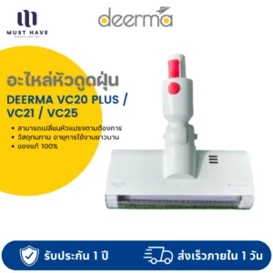 Deerma อะไหล่หัวดูดเครื่องดูดฝุ่น รุ่น VC20Plus/ VC25 หัวดูดฝุ่น หัวแปรงเครื่องดูดฝุ่น อุปกรณ์เสริม