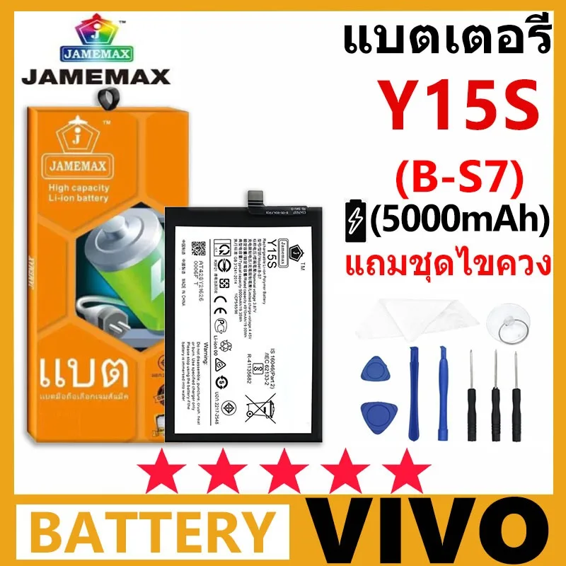 แบตเตอรี่ JAMEMAX รุ่น Vivo Y15s ( B-S7 )มี มอก. การประกัน 99 วัน