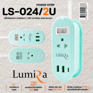Lumira ปลั๊กไฟลูมิล่า LS-024/2U 1.2M.POWER STRIP สีเขียว