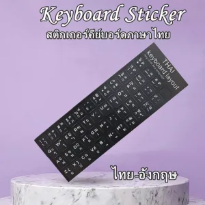 Sticker Keyboard Thai / English แบบ สติกเกอร์ ภาษาไทย-อังกฤษสำหรับติดคีย์บอร์ด
