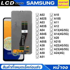 หน้าจอ samsung ทุกรุ่น A03/A03/A02/A02S/A04/A04S/A05/A05S/A10/A10S/A11/A12/A13/A14/A20/A21S/A22/A23/A30/A31/A50/A51