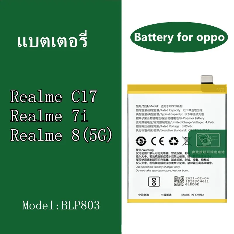 แบตโทรศัพท์มือถือ หมาะสำหรับ ออปโป้ Realme C17 / Realme 7i / Realme 8(5G) Battery oppo แบต Realme C17 แบตRealme 7i
