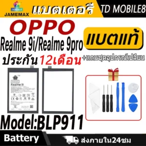 แบตเตอรี่ Battery OPPO Realme 9i/Realme 9pro model BLP911 แบตแท้ ออปโป้ ฟรีชุดไขควง 5000mAh