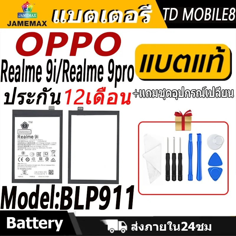 แบตเตอรี่ Battery OPPO Realme 9i/Realme 9pro model BLP911 แบตแท้ ออปโป้ ฟรีชุดไขควง 5000mAh