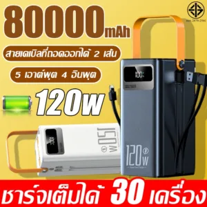 รับประกัน 5 ปี แบตเตอรี่สำรอง 80000mah รองรับ120Wชาร์จเร็ว ใช้ได้กับทุกรุ่นทุกยี่ห้อ มีไฟ LED พาวเวอร์เเบงค์ Power Bank