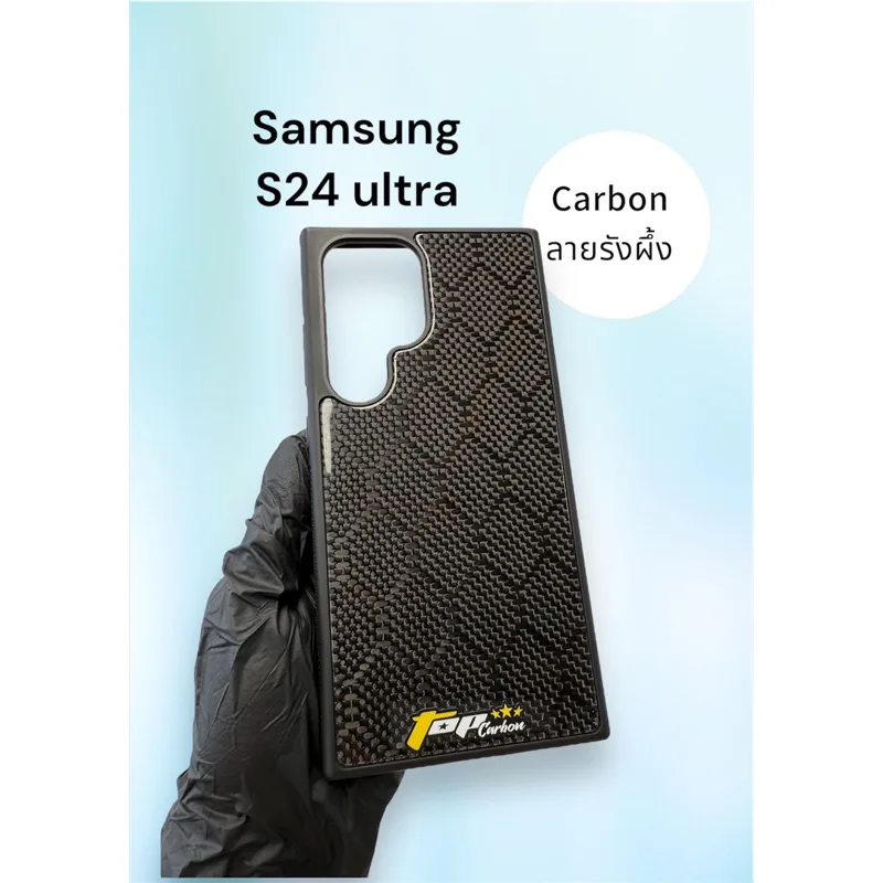 Samsung S24 ultra ลายรังผึ้ง เคสคาร์บอนแท้/.เเผ่นแปะหลังFullคาร์บอนเเท้   เคสโทรศัพท์Carbon