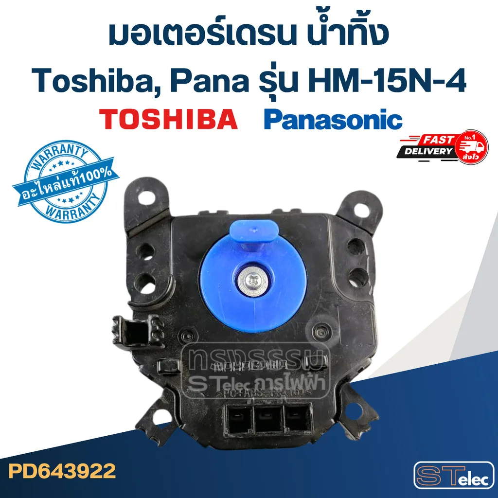 มอเตอร์เดรน น้ำทิ้ง โตชิบา-Toshiba
