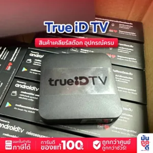 [ สินค้าเคลียร์สต็อค ] กล่อง True iD อุปกรณ์ครบ กล่องสมาร์ททีวี ดูหนัง ดูบอล ประกันร้าน 1 เดือน by Muntookdee