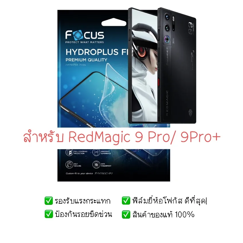 ฟิล์มกันรอย Nubia RedMagic 9 Pro และ 9 Pro + | ฟิล์มไฮโดรเจล | ฟิล์ม RedMagic 9 Pro | ฟิล์ม RedMagic 9 Pro +
