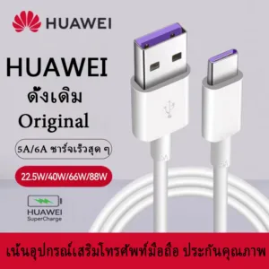 สายชาร์จเร็ว Huawei 5A SuperCharger Cable 1M 2M ชาร์จเร็ว ชาร์จ USB-C Charger สำหรับ Huawei P30 P40 Pro P9 P10 P20Mate10