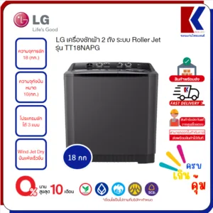 LG เครื่องซักผ้า 2 ถัง รุ่น TT18NAPG ระบบ Roller Jet ซัก 18 กก.