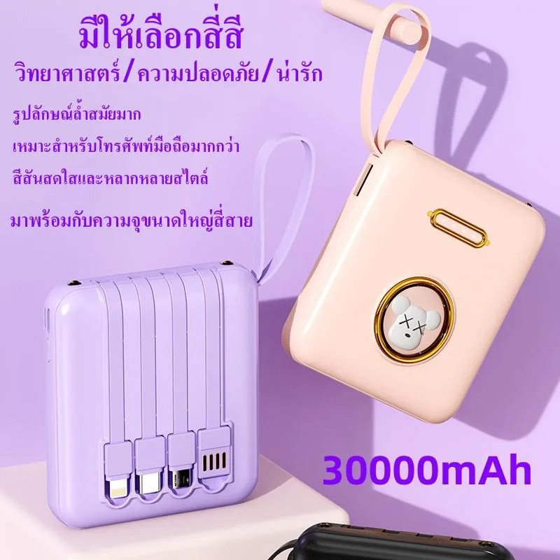 พาวเวอร์แบงค์ชาร์จเร็วสำหรับทุกรุ่นมีสายชาร์จในตัว4สาย และอินเทอร์เฟซอื่น ๆ ความจุสูง 30000mah แบบพกพาพาว เวอร์แบงค์ พร้