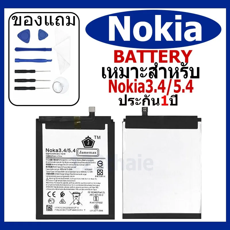 แบตเตอรี่ Nokia 3.4 / 5.4 รุ่น HQ430 แบตเตอรี่ต้นฉบับชุดไขควงฟรีรับประกัน 1 ปี