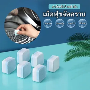 เม็ดฟู่ทําความสะอาดเครื่องซักผ้า ล้างเครื่องซักผ้า กำจัดคราบสกปรกฆ่าเชื้อ  12 ชิ้น/กล่อง