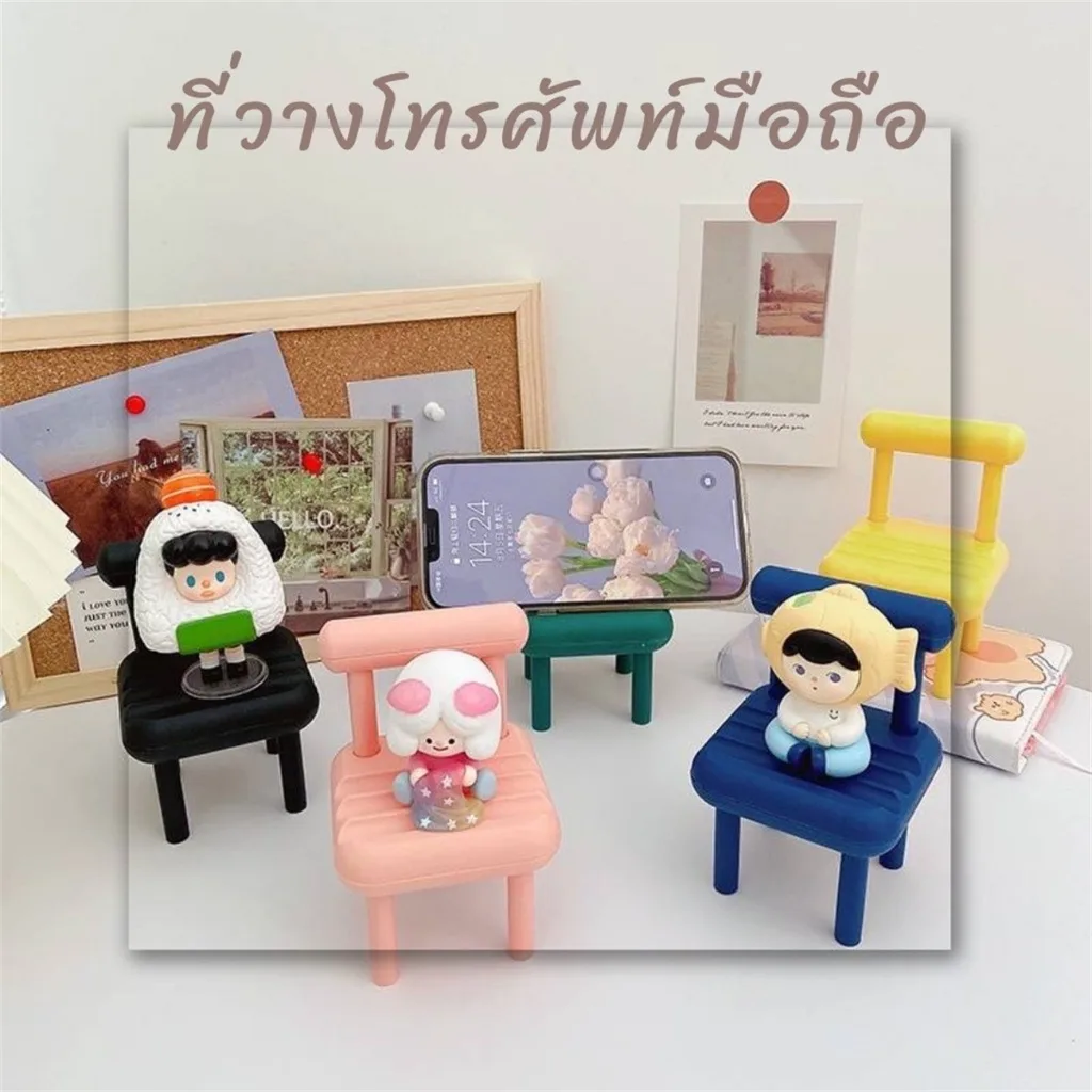 bobo good ที่วางโทรศัพท์ ขาตั้งมือถือแบบเก้าอี้  ที่วางโทรศัพท์ตั้งโต๊ะ รูปเก้าอี้ ที่จับมือถือแบบพกพา ขาตั้งน่ารัก