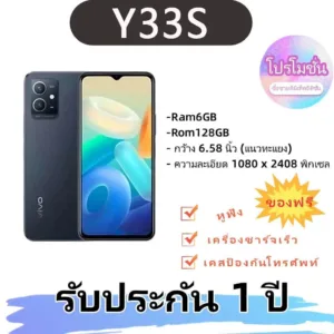 โทรศัพท์มือถือวิโว Y33 s ขนาด 6.58 นิ้วระบบแอนดรอยด์สินค้าใหม่รับประกัน 1 ปีจัดส่งภายใน 24 ชั่วโมง