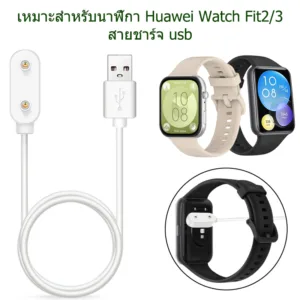 เหมาะสำหรับสายชาร์จ Huawei watch FIT2