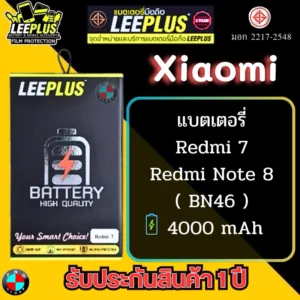 แบตเตอรี่ LEEPLUS รุ่น Xiaomi Redmi 7 / Redmi Note 8 ( BN46 ) มีมอก. รับประกัน 1ปี