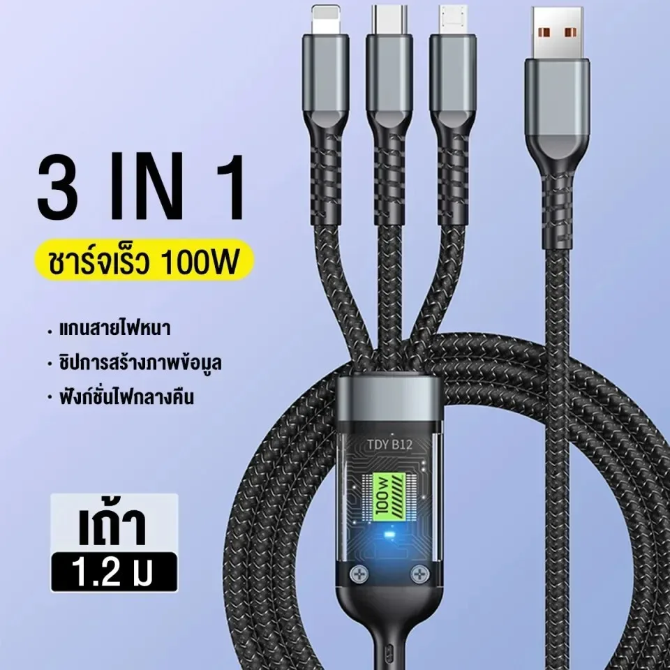 สายชาร์จเร็ว 3 in 1 ชนิดชาร์จเร็วสายชาร์จ 6A 100W สายถักไนล่อนสายชาร์จ รองรับ Micro/Type-C/Lightning ทุกรุ่น 30 1 18