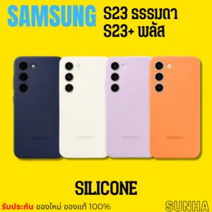 Sale  Samsung Galaxy S23 S23+ Silicone Cover Case เคส ของแท้ 100% S23