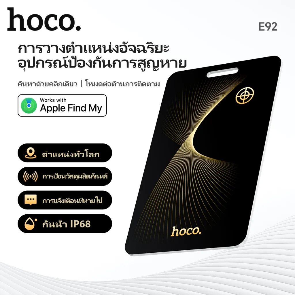【ต้นฉบับ 100%】HOCO E92 การวางตำแหน่งอัจฉริยะของ Apple อุปกรณ์ป้องกันการสูญเสีย การ์ดระบุตำแหน่งทั่วโลก ตำแหน่งที่แม่นยำระยะไกล IP68 ตัวติดตามตำแหน่ง GPS กันน้ำ สไตล์การ์ดเตือนความจำ ตัวระบุตำแหน่งป้องกันการสูญหาย รองรับการชาร์จแบบไร้สาย