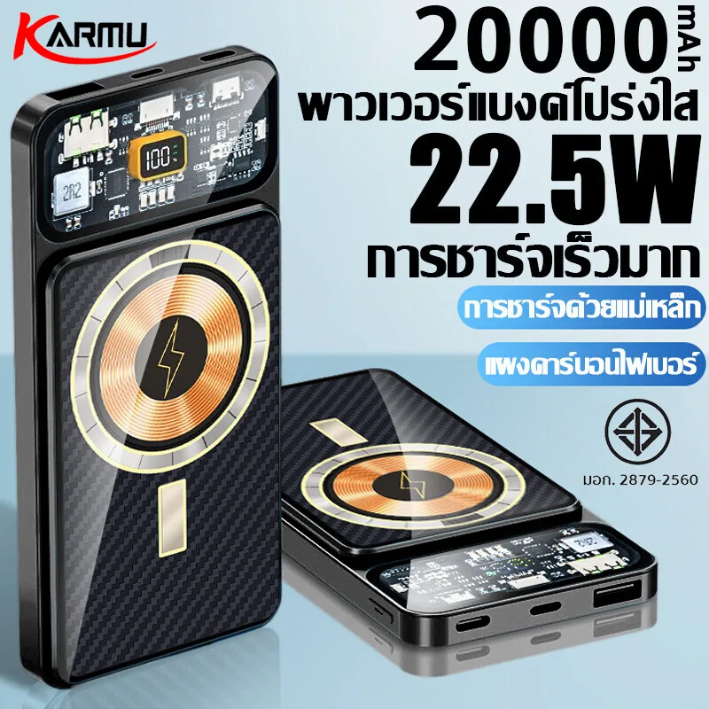 KARMU ที่ชาร์จไร้สาย Powerbank ของแท้ Wireless Charger พาวเวอร์แบงค์ 20000mah fast charge พาเวอแบงค์พกพา แบตสำรองไร้สาย