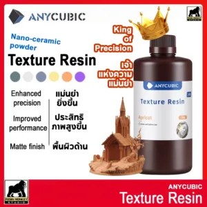 [New] 1kg Anycubic UV Texture Resin - UV เรซิ่น Anycubic สำหรับเครื่องพิมพ์สามมิติ