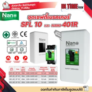 NANO ชุดเซฟตี้ เบรกเกอร์ รุ่นมีสัญญาณไฟ SFL 10A 15A 20A 30A และ กล่องเบรกเกอร์ 401R