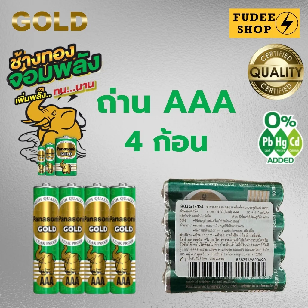 [ มีสคบ. ของแท้ ]  PANASONIC ถ่านไฟฉายโกลด์ ขนาด AAA R03GT/4SL 1.5V แพ็ค 4 ก้อน ถ่านเขียว ถ่านช้างทอง