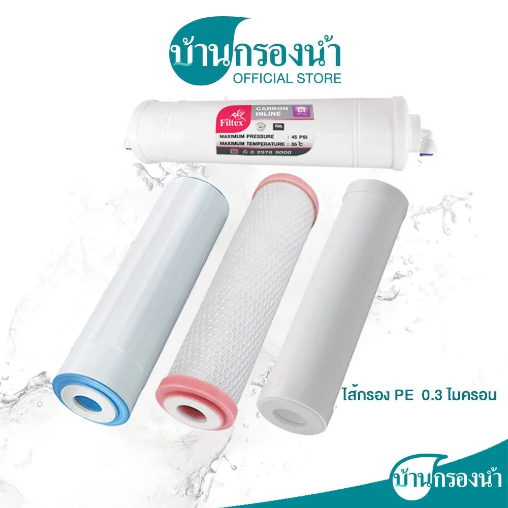 Filtex ไส้กรองน้ำ 4 ขั้นตอน PP หรือ PE