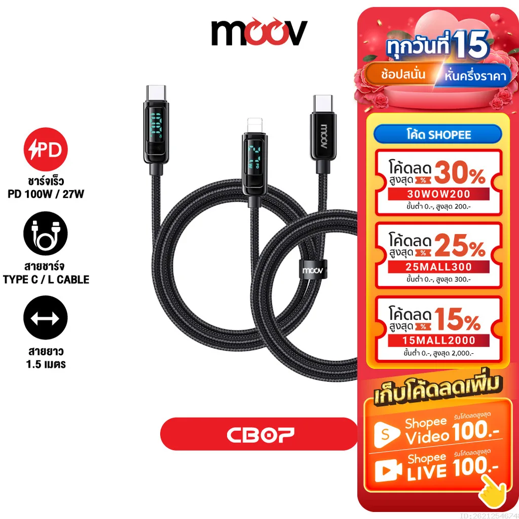 [159บ. โค้ดคุ้ม] Moov CB07 สายชาร์จเร็ว Type C to C / C to L ชาร์จไว PD Fast Charge CB07C CB07L Android Phone