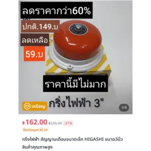 กริ่ง ไฟฟ้า3" อย่างดี กริ่งหน้าบ้าน กริ่งเตือนภัย