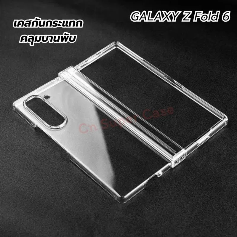 เคส Samsung Z Fold 6/Fold6/Z Fold6 เคสกันกระแทก คลุมบานพับ กันรอยขีดข่วน ไม่ลื่น [ ส่งจากไทย ]