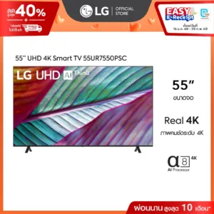 LG UHD 4K Smart TV รุ่น 55UR7550PSC | Real 4K | α5 AI Processor 4K Gen6 l HDR10 Pro | LG ThinQ AI | Magic Remote