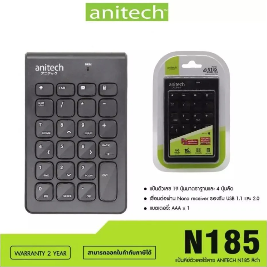 Anitech NEW  คีย์บอร์ดตัวเลข (ชนิดไร้สาย) รุ่น N185 -รับประกัน 2 ปี