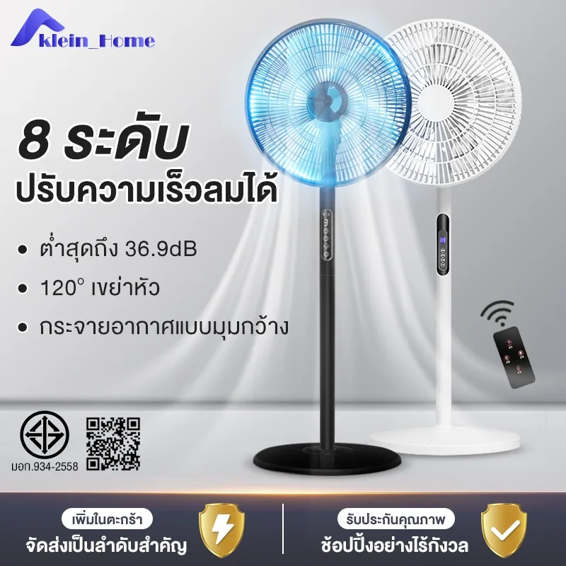 Klein พัดลมตั้งพื้น 16 นิ้ว ที่มีความสงบเสียง สาธารณะไกลแบบสาธารณะที่มีความชาญฉลาด และมีฟังก์ชันจับเวลาปรับได้ 8 ระดับ