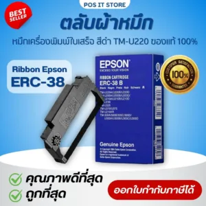 (พร้อมส่ง) Epson ERC-38 (b) ตลับผ้าหมึก สีดำ TM-U220 ของแท้ 100%