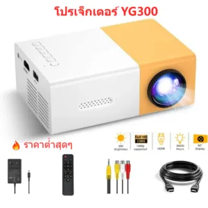YG300 โปรเจคเตอร์ โปรเจคเตอร์มินิ 1080HDความละเอียดสูง mini projector โปรเจ็กเตอร์พกพาขนาดเล็กโปรเจคเตอร์ความละเอียดสูงหลายอินเทอร์เฟซโปรเจคเตอร์
