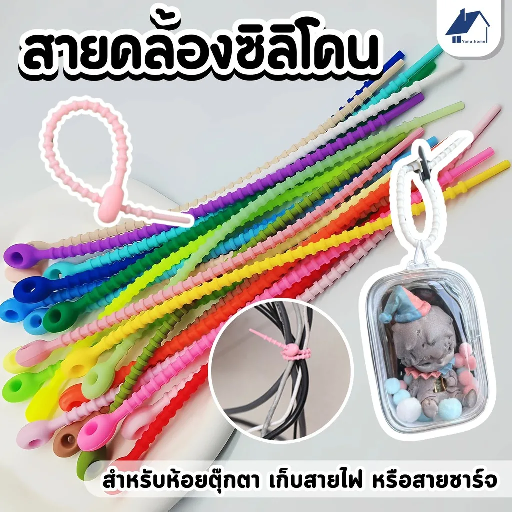 【พร้อมส่ง】สายซิลิโคน สําหรับผูกพวงกุญแจ ห้อยพวงกุญแจตุ๊กตา art toy รัดสายไฟ สายชาร์จ อะไหล่ และอื่นๆ