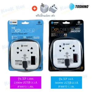 ปลั๊กพ่วง Toshino มี 2รุ่นให้เลือก รุ่น XP-16A 3600w 3.1A 2USB และ รุ่น XP-1.8M 2300w 3.1A 2USB ปลั๊กพกพา ฟรี!ปลั๊กแปลง