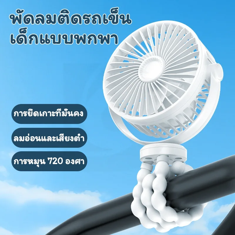 【สินค้าจุด】พัดลมมือถือพัดลมพกพา พัดลมติดรถเข็นเด็กพัดลมUSB4000MAhพัดลมตั้งโต๊ะพัดลมหนีบพัดลมไร้เสียง