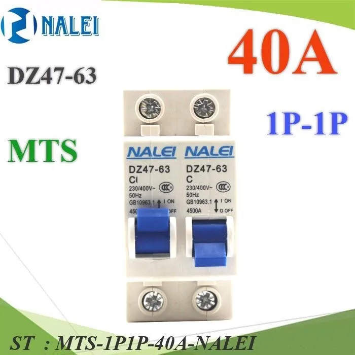 40A MTS เบรกเกอร์สลับไฟ 2 ทาง NAILE ระบบไฟ AC MCB แบบ 1Pole ฝั่งซ้ายและ 1Pole ฝั่งขวา รุ่น MTS-1P1P-40A-NALEI
