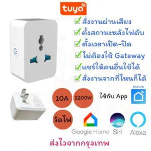 (แบบสี่เหลี่ยม วัดไฟได้) Smart Plug Universal Tuya (สมาร์ทปลั๊ก) // Smart Socket// Smart Plug ใช้ App :Smart life