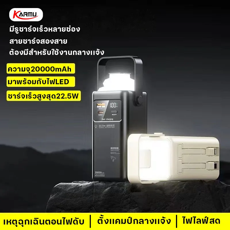 KARMU Powerbank 20000/30000mAh ชาร์จเร็ว22.5W fast charge จริง100% LED พาวเวอร์แบงค์ พร้อมสาย 4 เอาต์พุต 3 อินพุต