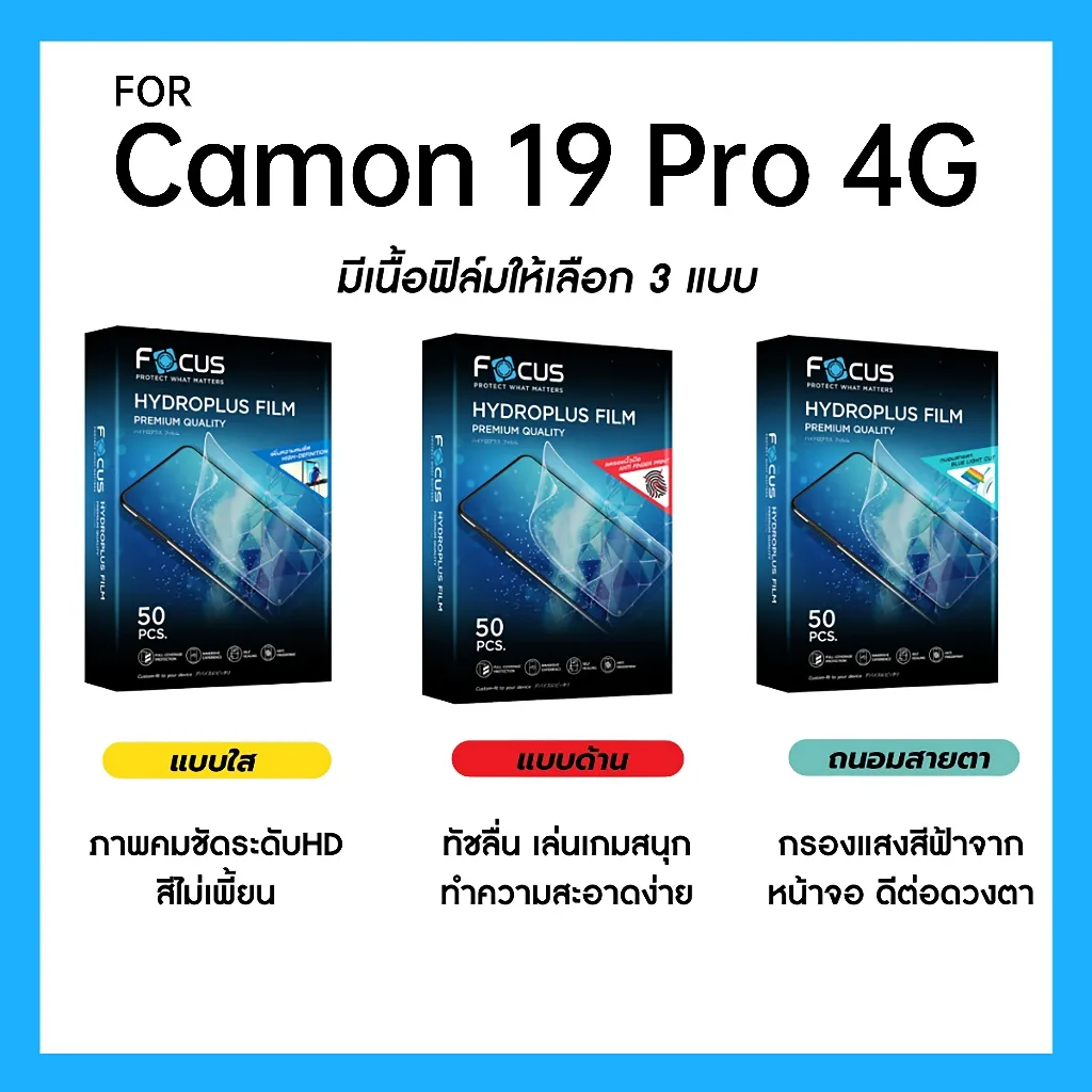 ฟิล์มไฮโดรพลัส Focus สำหรับ TECNO Camon 19 Pro 4G เต็มจอ มีอุปกรณ์ติดฟิล์มให้