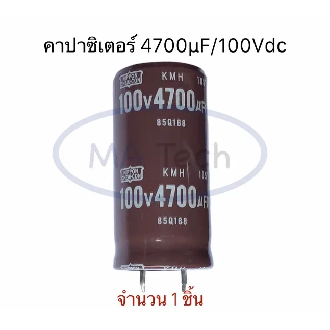 4700uf100v คาปาซิเตอร์ 4700uf 100V Capacitor 100v4700uf ขนาด 2.5x5.0cm จำนวน 1ตัว(ชิ้น)