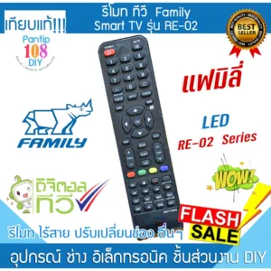รีโมททีวี Family รุ่น RE-02 แฟมิลี่ ทีวี LED Smart TV Remote