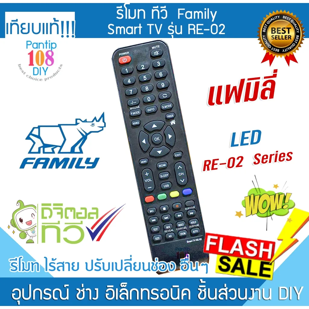 รีโมททีวี Family รุ่น RE-02 แฟมิลี่ ทีวี LED Smart TV Remote