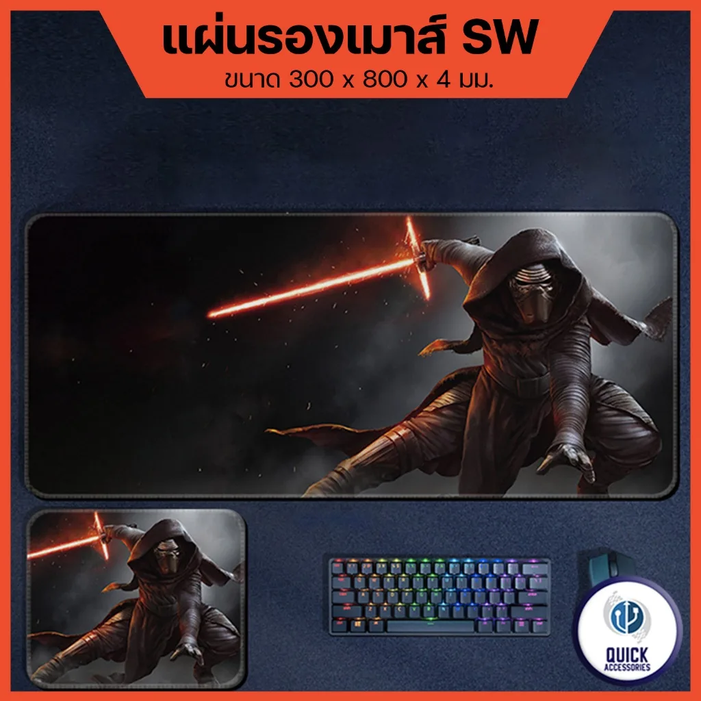 แผ่นรองเมาส์ Mouse Pad เกมส์มิ่ง ขนาด80 x 30 x 0.4 ซม. แผ่นรองเมาส์ เย็บขอบ ความหนา 0.4 ซม. (SW)